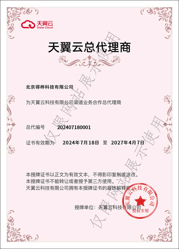 电子授牌_北京得桦科技有限公司 (2).jpg
